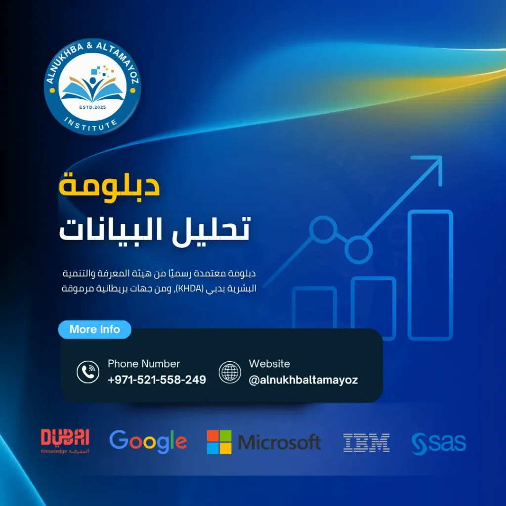 تحليل البيانات (2) (1)