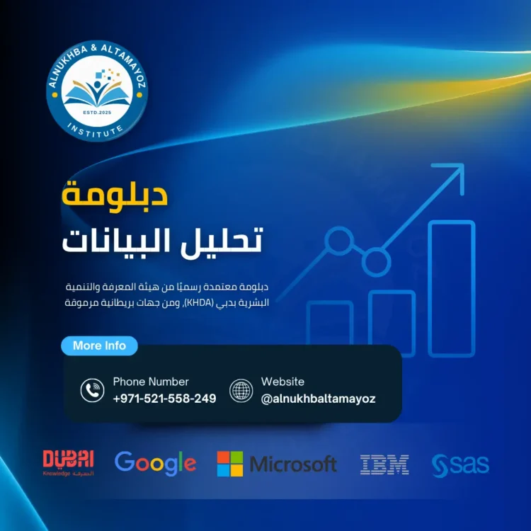 تحليل البيانات (2) (1)
